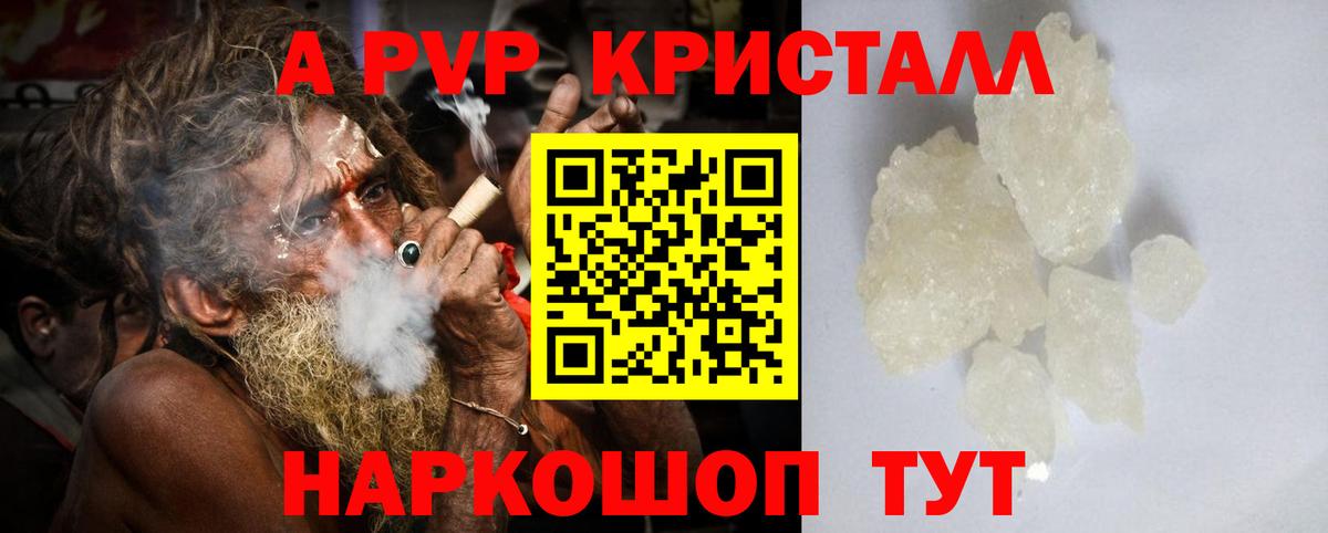 A-PVP Соль  Alpha-PVP VHQ  где найти   Вход с VPN  Джанкой 