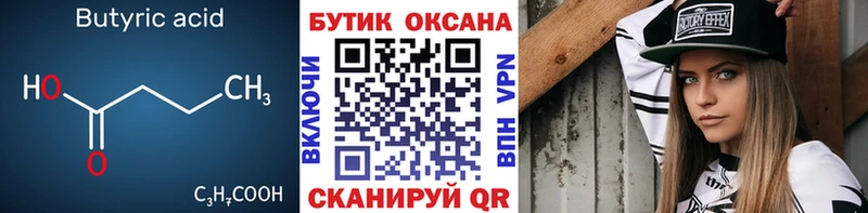 БУТИРАТ бутандиол наркота Джанкой