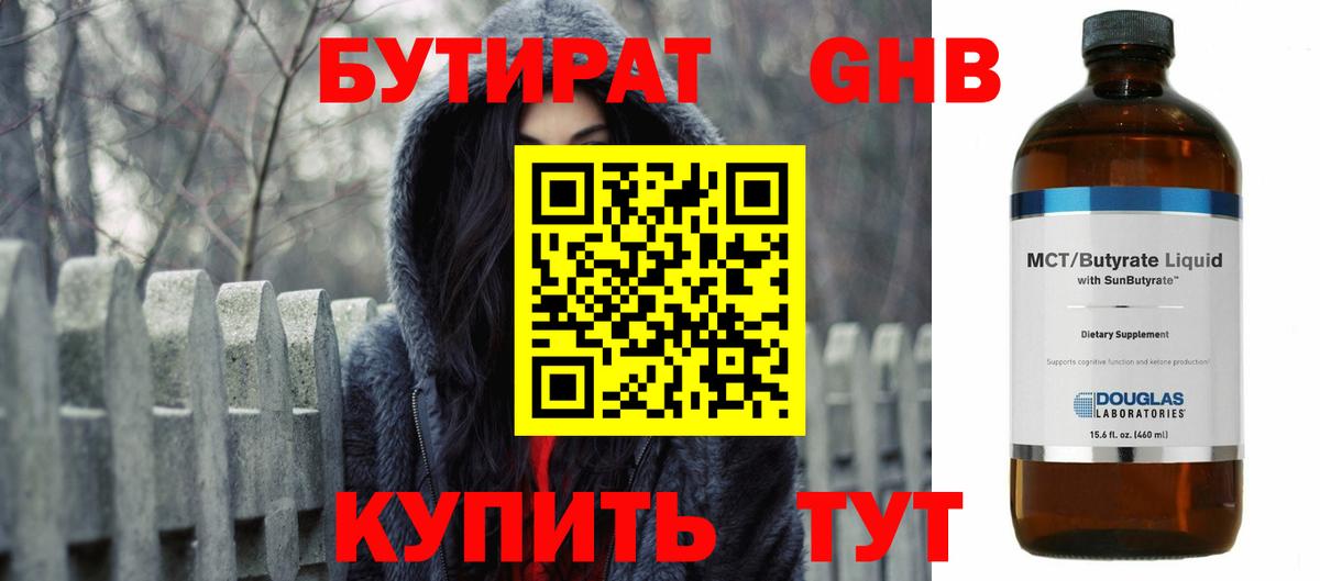 БУТИРАТ жидкий экстази  Вход с VPN  Джанкой 
