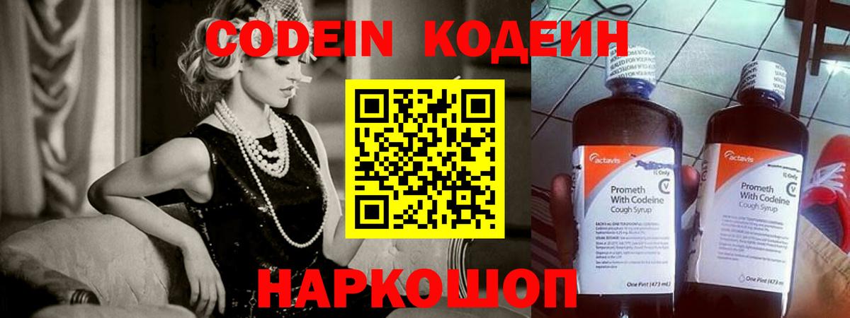 Джанкой  Кодеиновый сироп Lean напиток Lean (лин)  Вход с VPN  Кодеиновый сироп Lean Purple Drank 