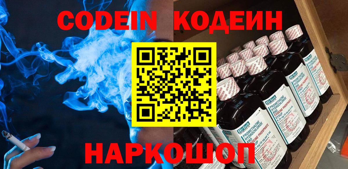 Кодеин напиток Lean (лин) Джанкой
