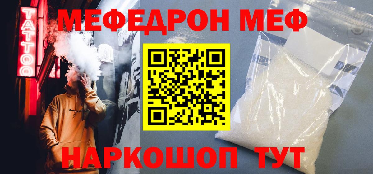Меф мяу мяу кристаллы Джанкой